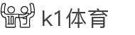 k1体育资讯-全球体育赛事报道-NBA足球新闻动态2026